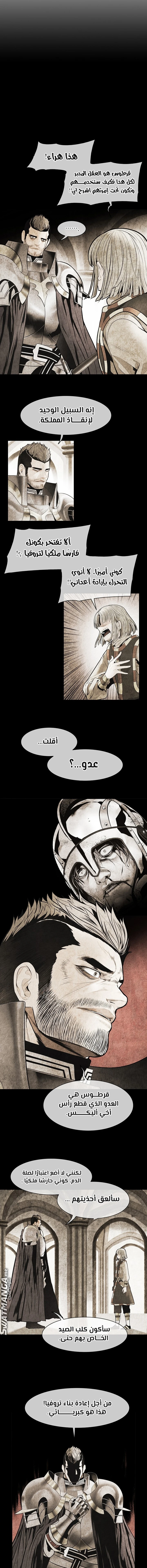 MookHyang - Dark Lady الفصل 173 — صفحة 15