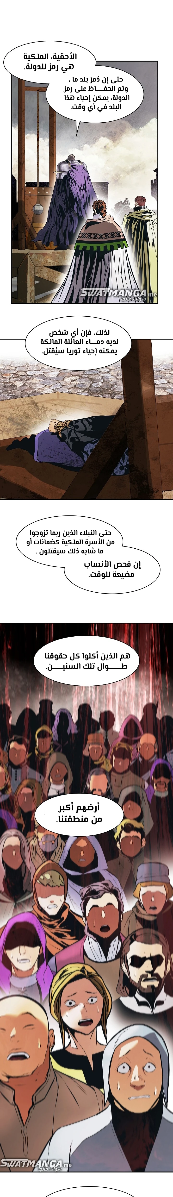 MookHyang - Dark Lady الفصل 173 — صفحة 18