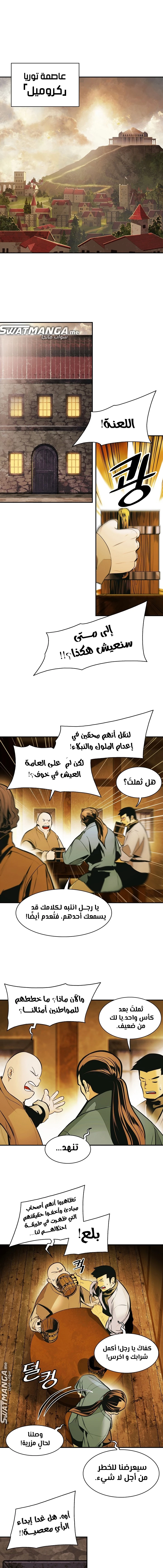 MookHyang - Dark Lady الفصل 174 — صفحة 2