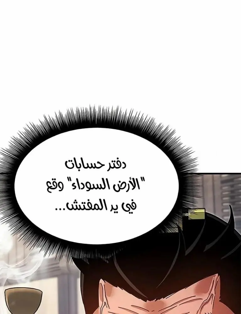 Chronicles of the Lazy Sovereign الفصل 26 — صفحة 67