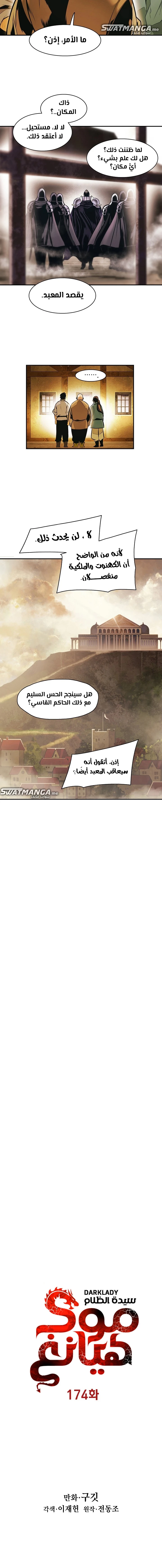 MookHyang - Dark Lady الفصل 174 — صفحة 4