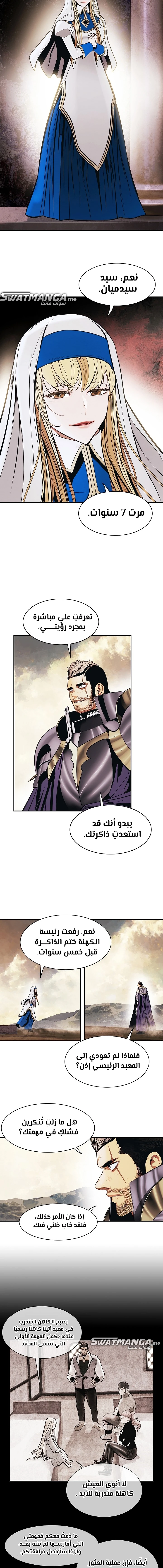 MookHyang - Dark Lady الفصل 174 — صفحة 9