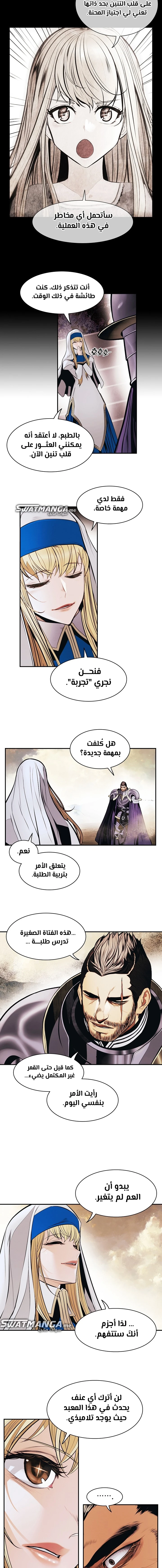 MookHyang - Dark Lady الفصل 174 — صفحة 10