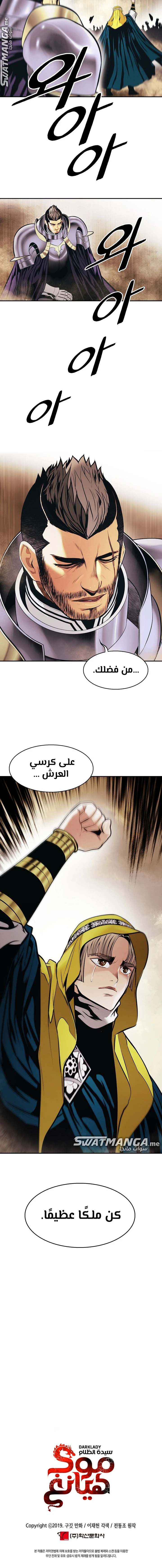 MookHyang - Dark Lady الفصل 174 — صفحة 16