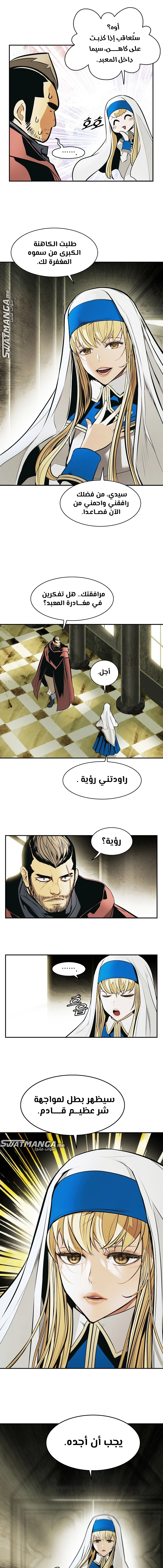 MookHyang - Dark Lady الفصل 175 — صفحة 3