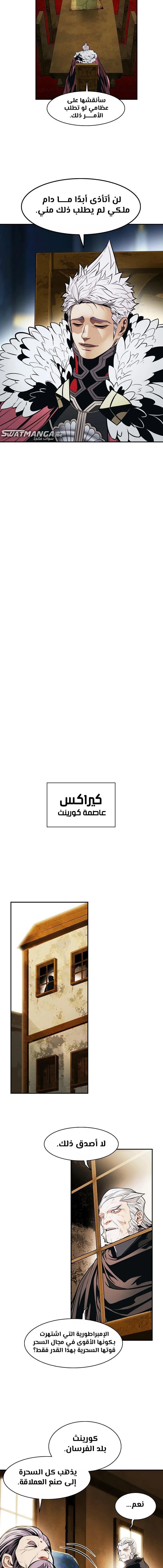 MookHyang - Dark Lady الفصل 175 — صفحة 8