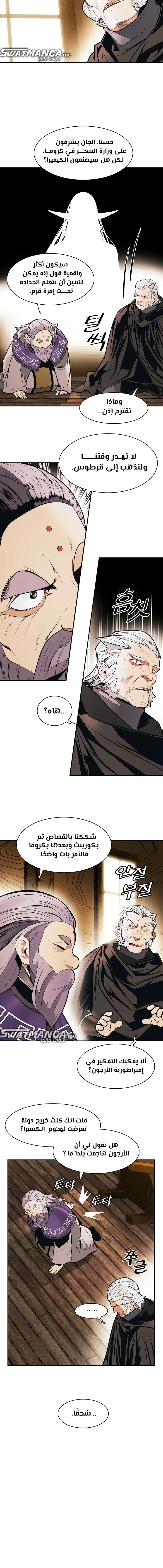 MookHyang - Dark Lady الفصل 175 — صفحة 10