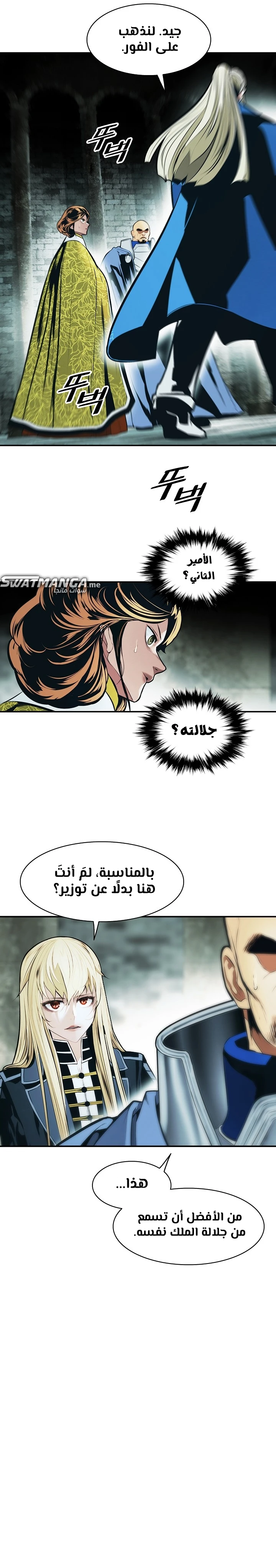 MookHyang - Dark Lady الفصل 175 — صفحة 14