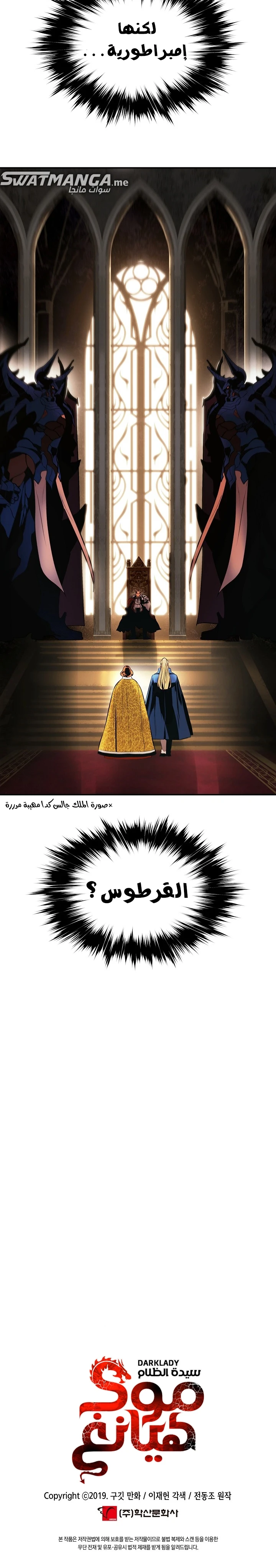 MookHyang - Dark Lady الفصل 175 — صفحة 16