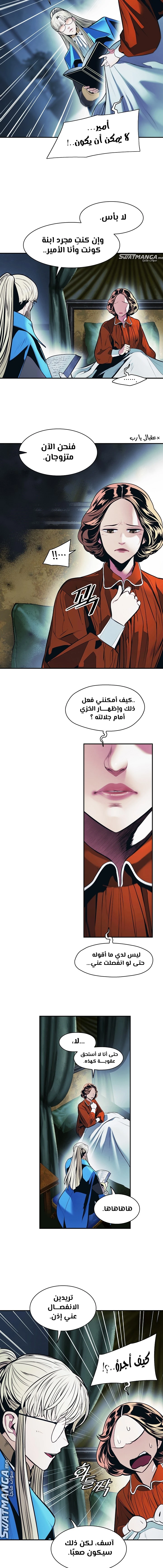 MookHyang - Dark Lady الفصل 176 — صفحة 5