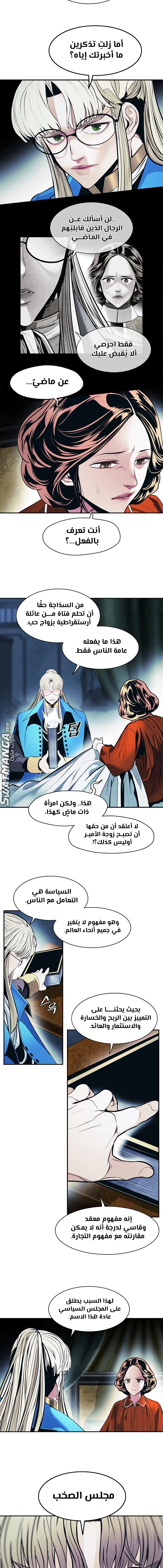 MookHyang - Dark Lady الفصل 176 — صفحة 6
