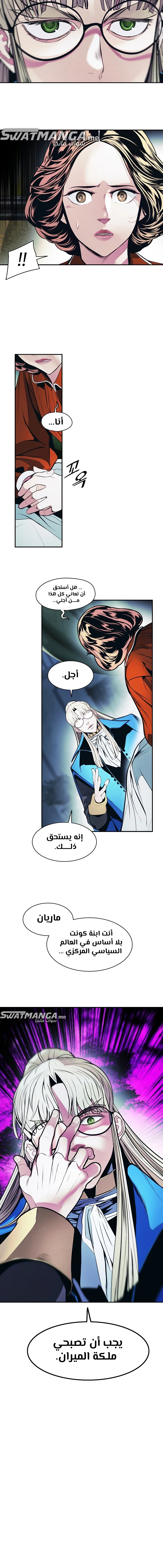 MookHyang - Dark Lady الفصل 176 — صفحة 7