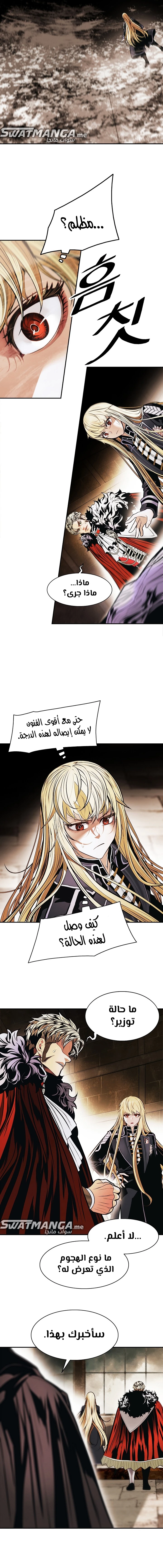 MookHyang - Dark Lady الفصل 176 — صفحة 11