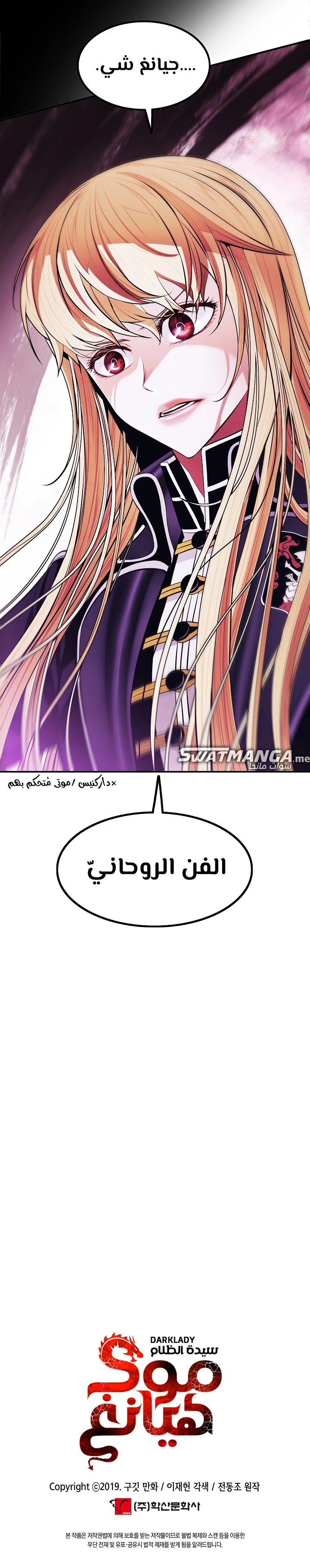MookHyang - Dark Lady الفصل 176 — صفحة 16
