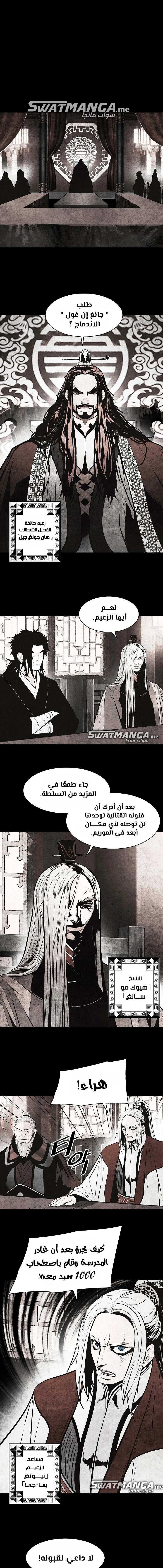 MookHyang - Dark Lady الفصل 177 — صفحة 2