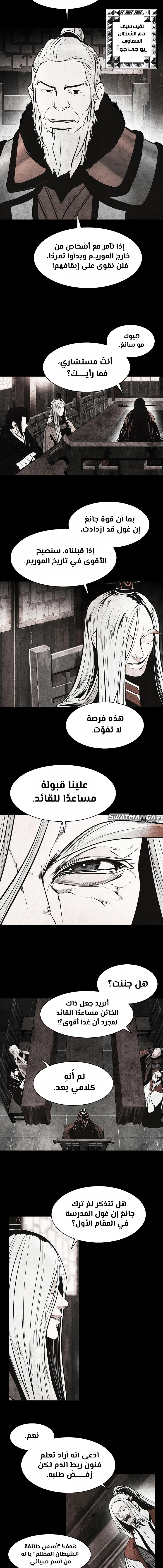 MookHyang - Dark Lady الفصل 177 — صفحة 3