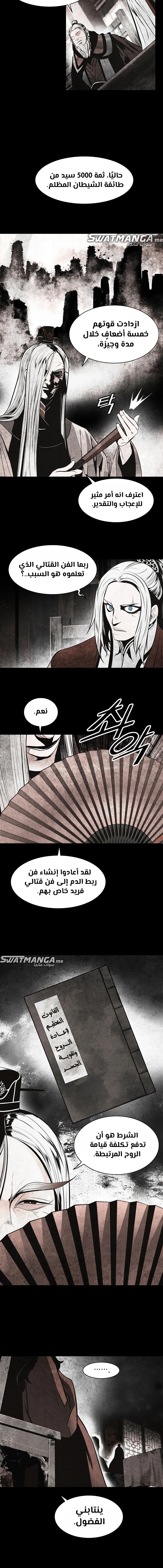 MookHyang - Dark Lady الفصل 177 — صفحة 4