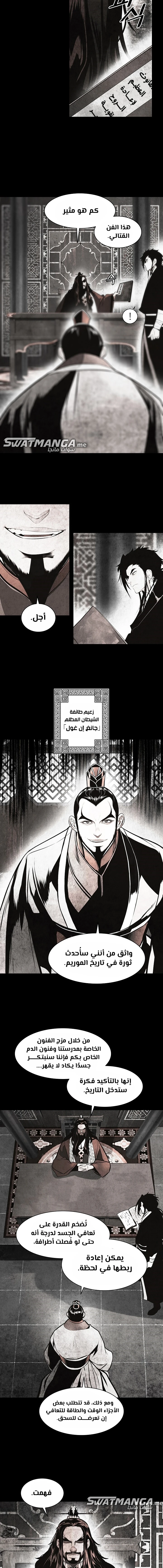 MookHyang - Dark Lady الفصل 177 — صفحة 6