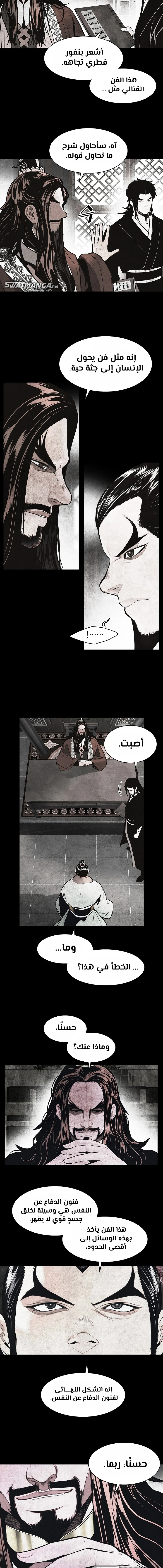 MookHyang - Dark Lady الفصل 177 — صفحة 8