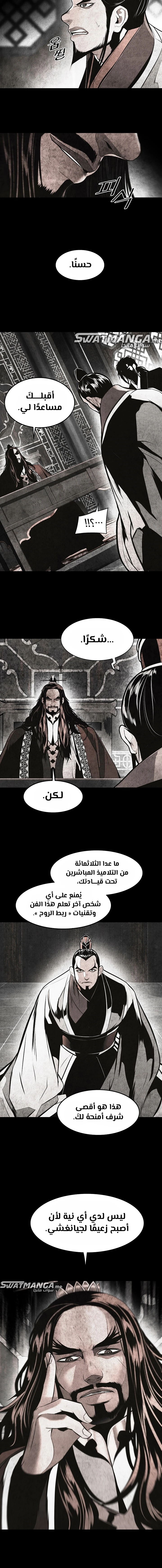 MookHyang - Dark Lady الفصل 177 — صفحة 10