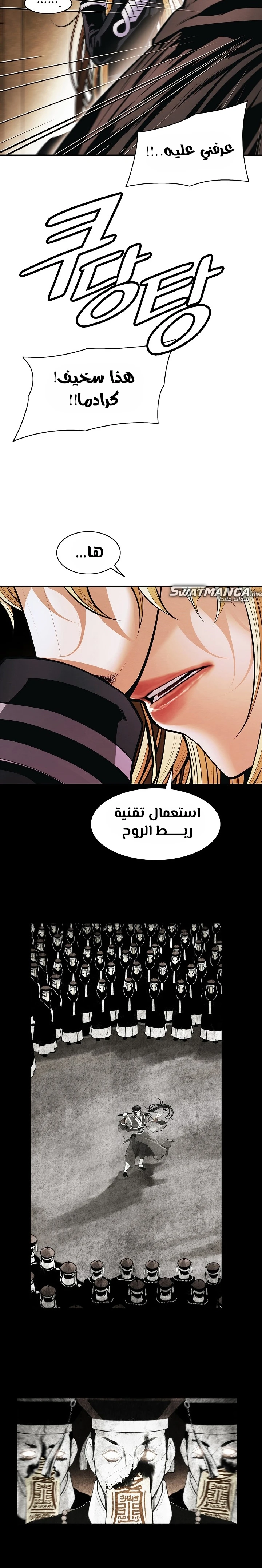 MookHyang - Dark Lady الفصل 177 — صفحة 15