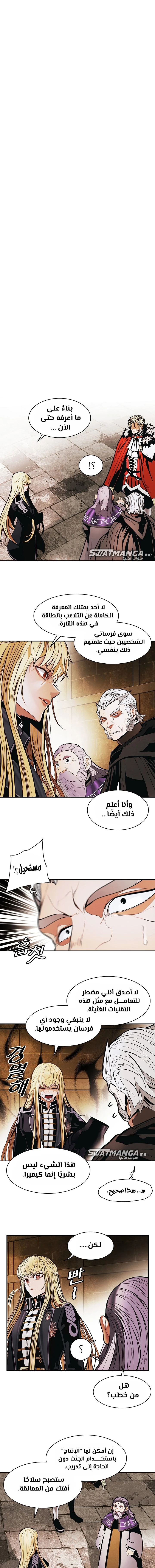 MookHyang - Dark Lady الفصل 178 — صفحة 3