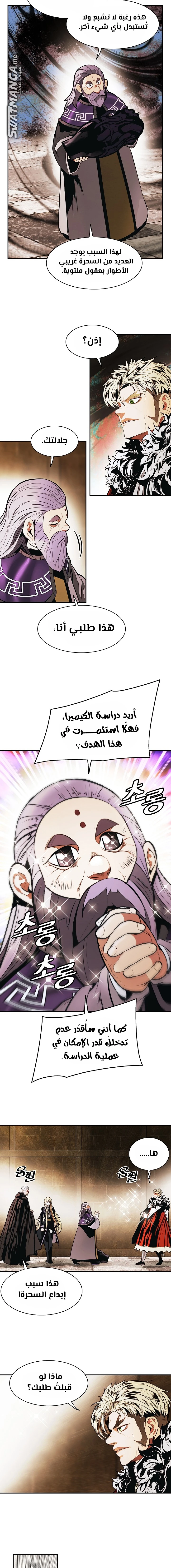 MookHyang - Dark Lady الفصل 178 — صفحة 6