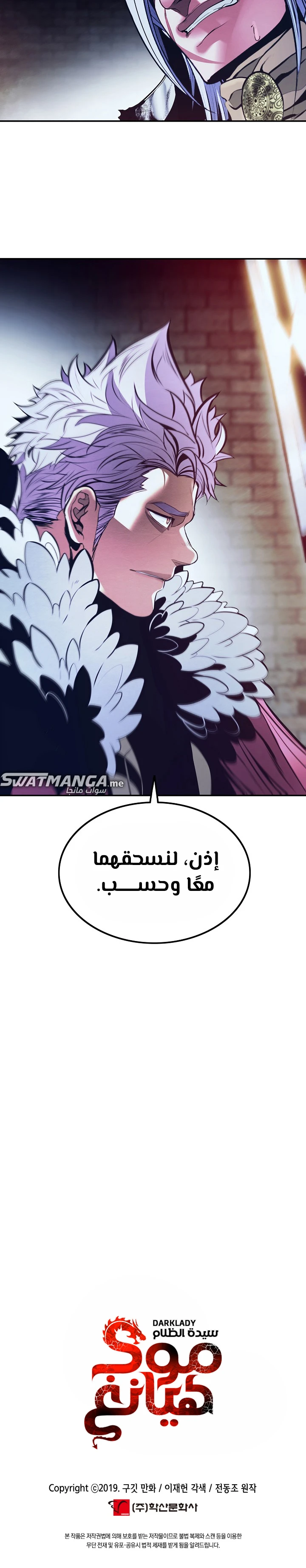 MookHyang - Dark Lady الفصل 178 — صفحة 17