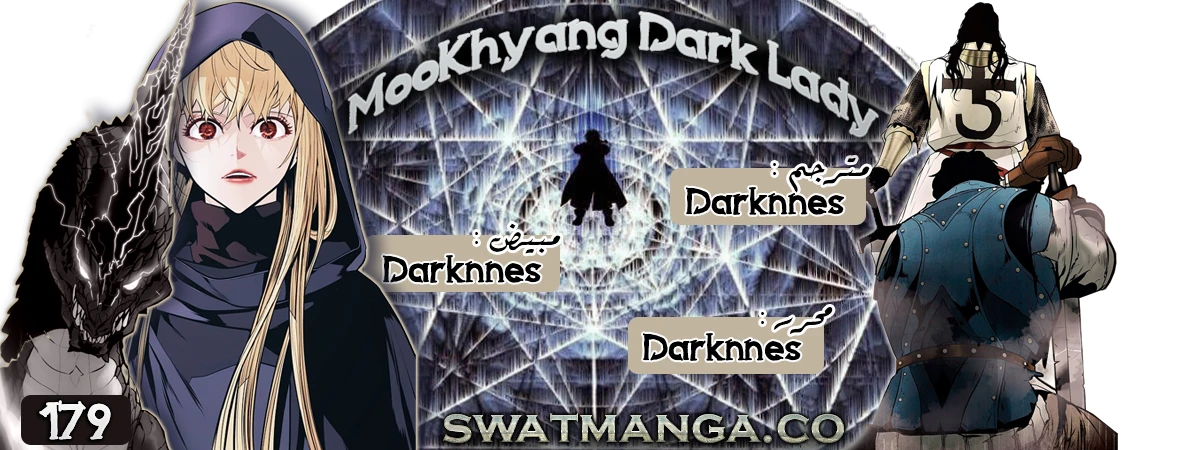 MookHyang - Dark Lady الفصل 179 — صفحة 1