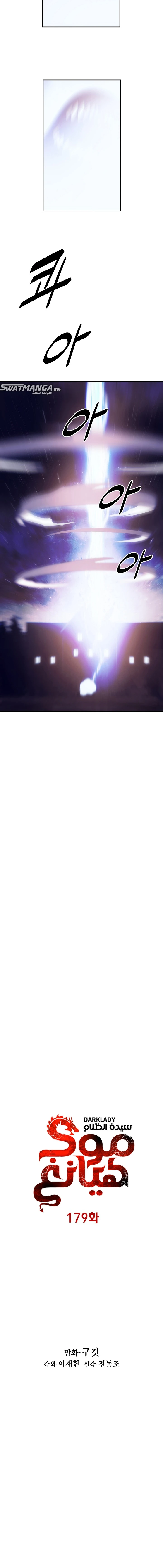 MookHyang - Dark Lady الفصل 179 — صفحة 7