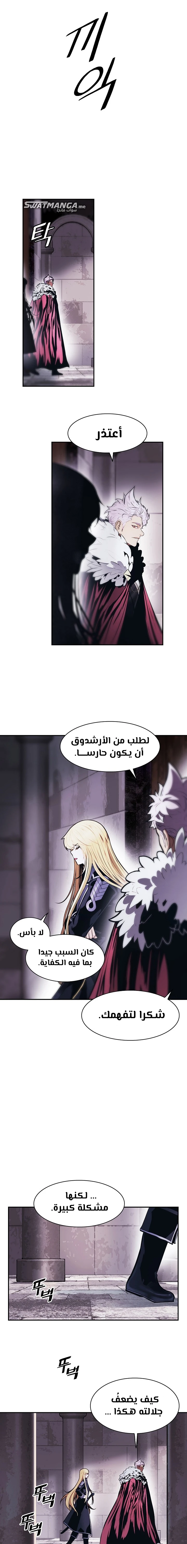 MookHyang - Dark Lady الفصل 179 — صفحة 15