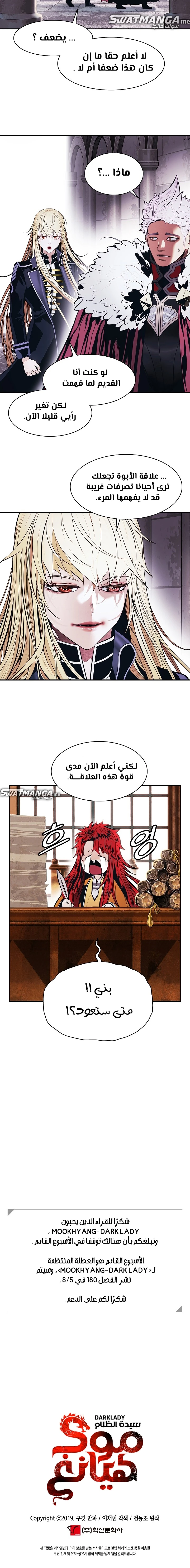 MookHyang - Dark Lady الفصل 179 — صفحة 16