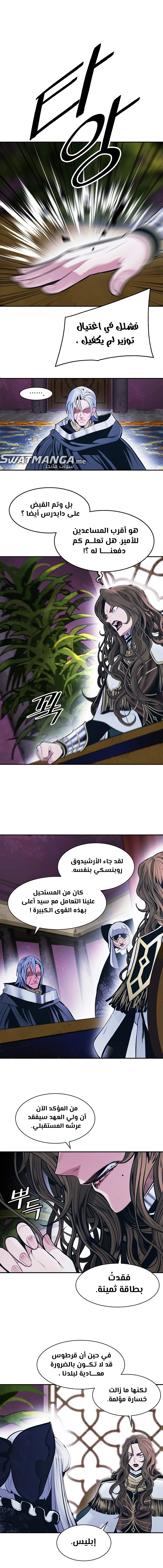 MookHyang - Dark Lady الفصل 180 — صفحة 2