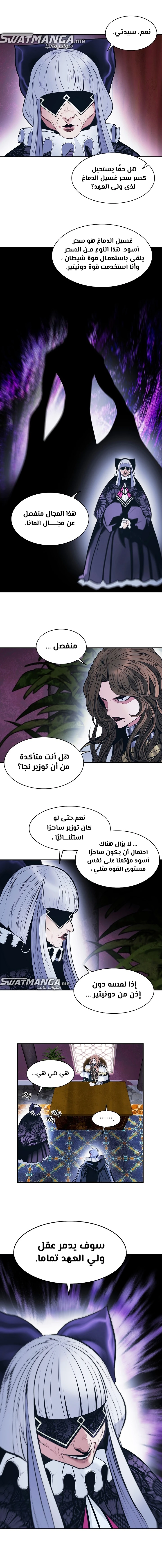 MookHyang - Dark Lady الفصل 180 — صفحة 3