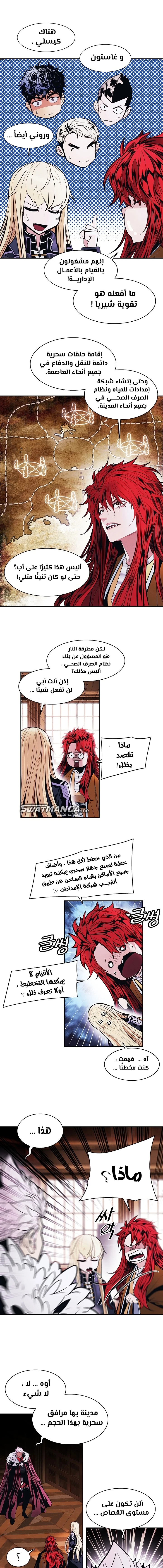 MookHyang - Dark Lady الفصل 180 — صفحة 6