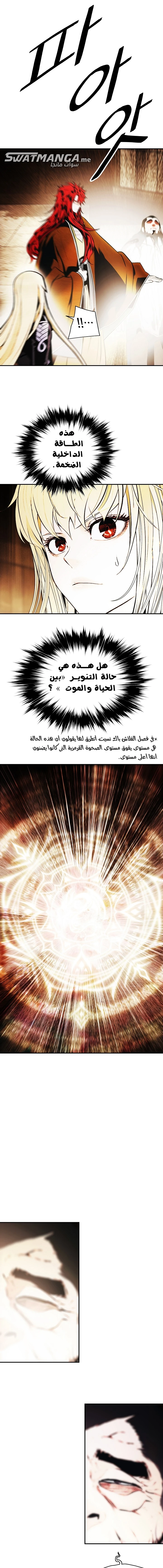 MookHyang - Dark Lady الفصل 180 — صفحة 11