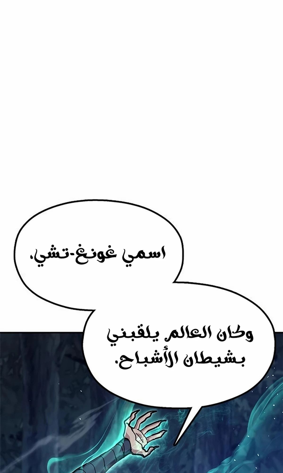 Chronicles of the Lazy Sovereign الفصل 37 — صفحة 15
