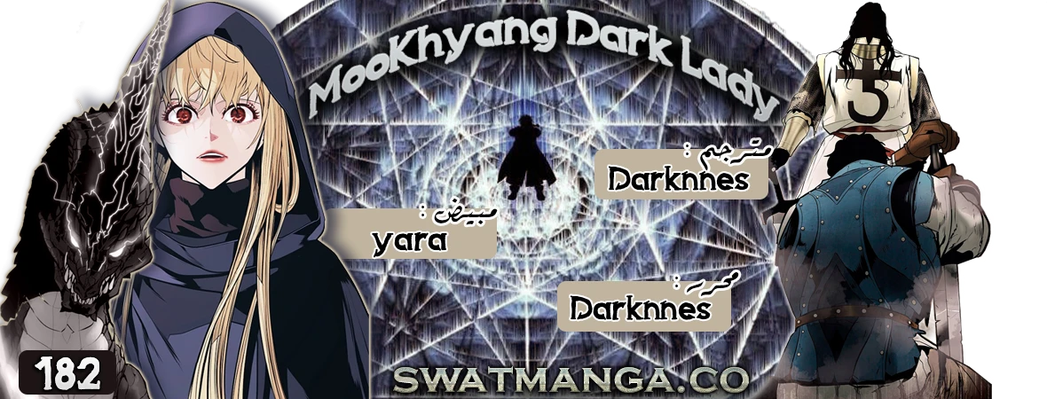 MookHyang - Dark Lady الفصل 182 — صفحة 1