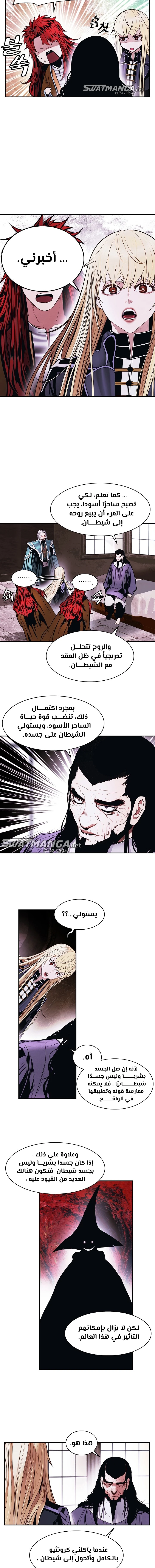 MookHyang - Dark Lady الفصل 182 — صفحة 7