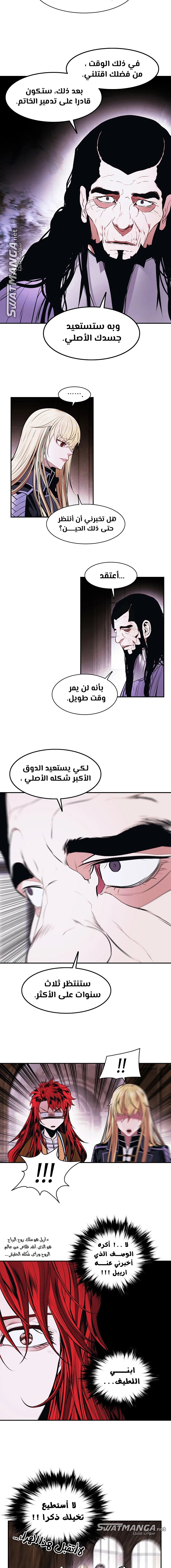 MookHyang - Dark Lady الفصل 182 — صفحة 8