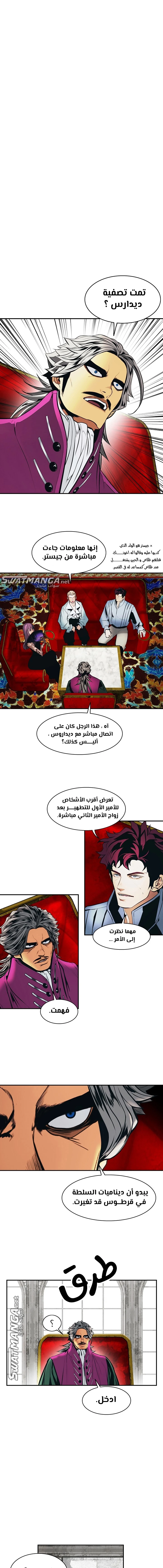 MookHyang - Dark Lady الفصل 182 — صفحة 14