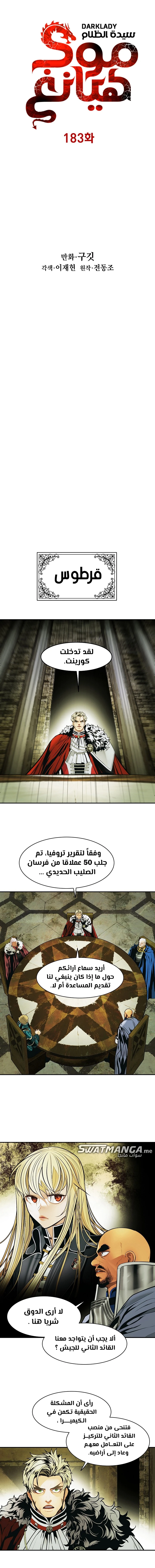 MookHyang - Dark Lady الفصل 183 — صفحة 4