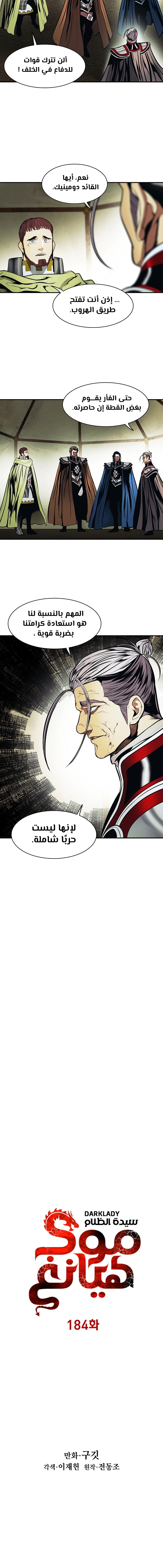 MookHyang - Dark Lady الفصل 184 — صفحة 3