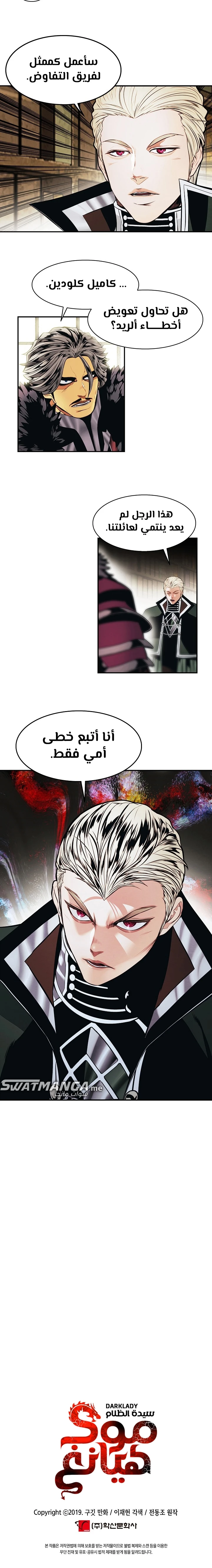 MookHyang - Dark Lady الفصل 184 — صفحة 16