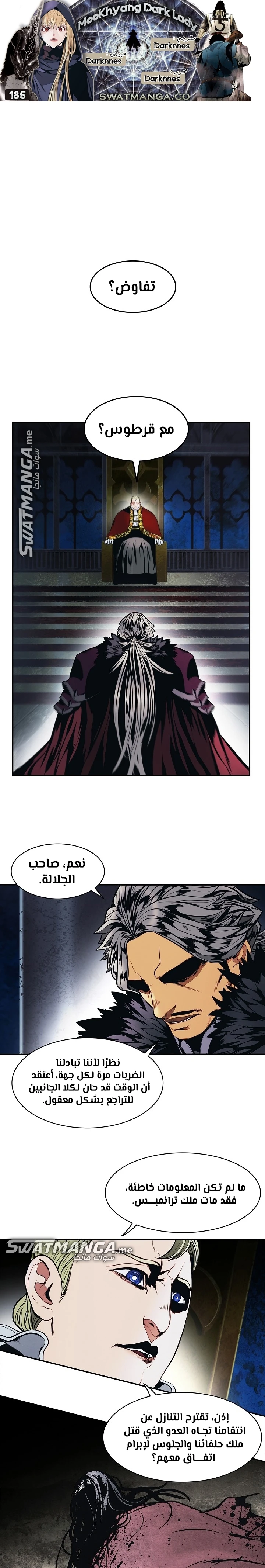 MookHyang - Dark Lady الفصل 185 — صفحة 1