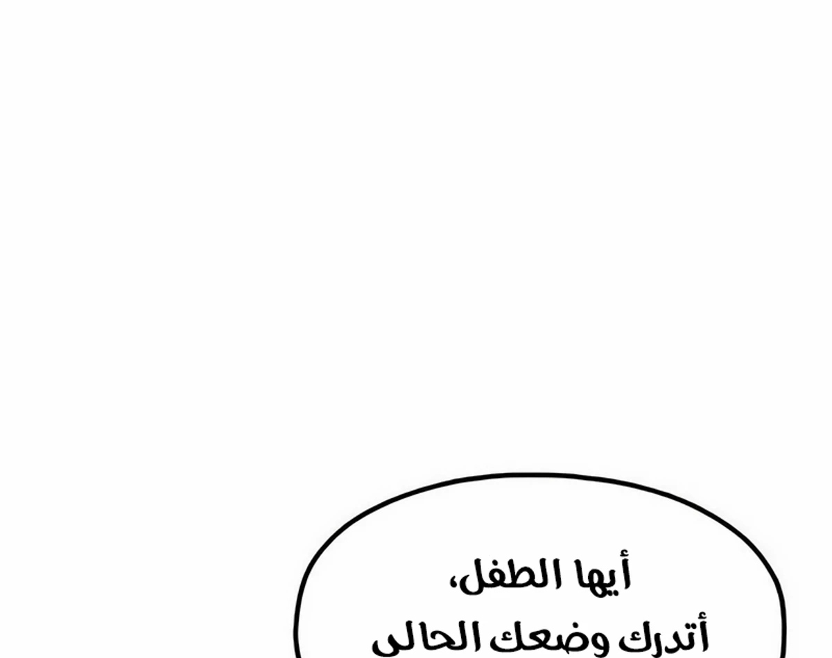 Chronicles of the Lazy Sovereign الفصل 40 — صفحة 45