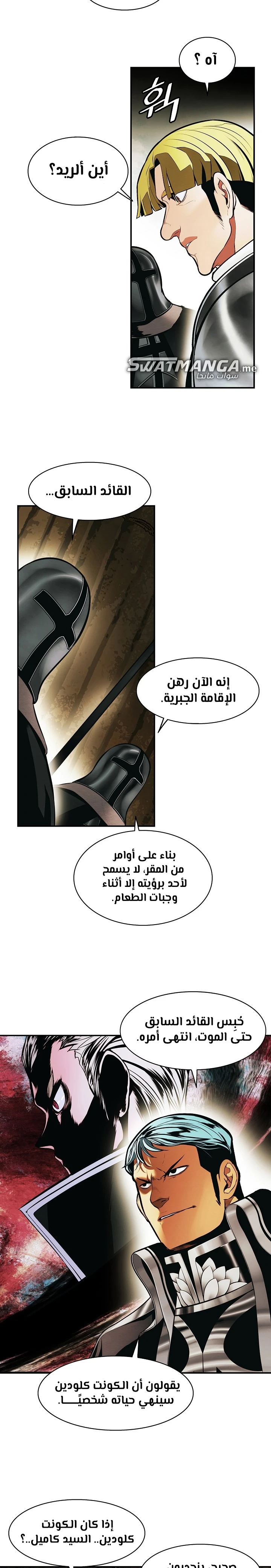 MookHyang - Dark Lady الفصل 185 — صفحة 13