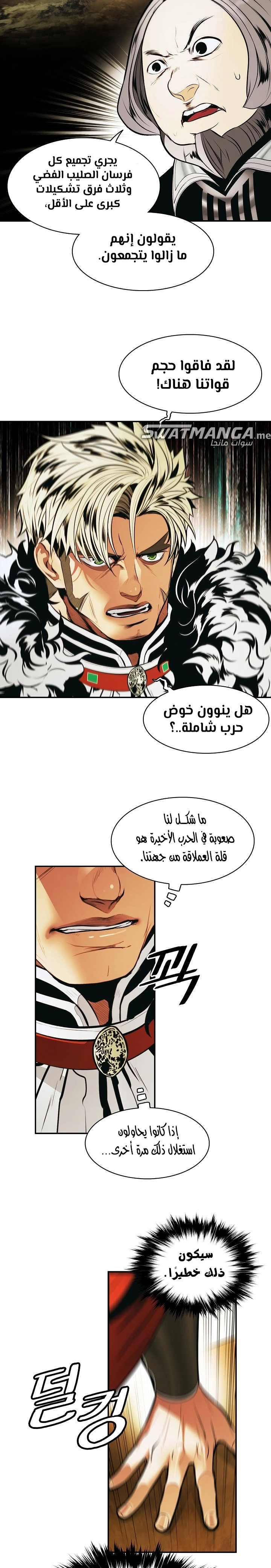 MookHyang - Dark Lady الفصل 185 — صفحة 16