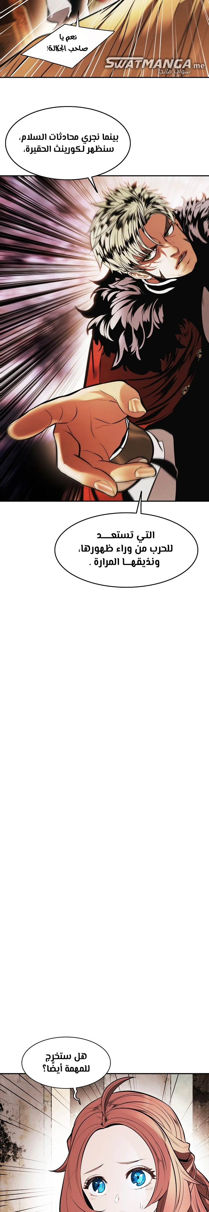 MookHyang - Dark Lady الفصل 185 — صفحة 21