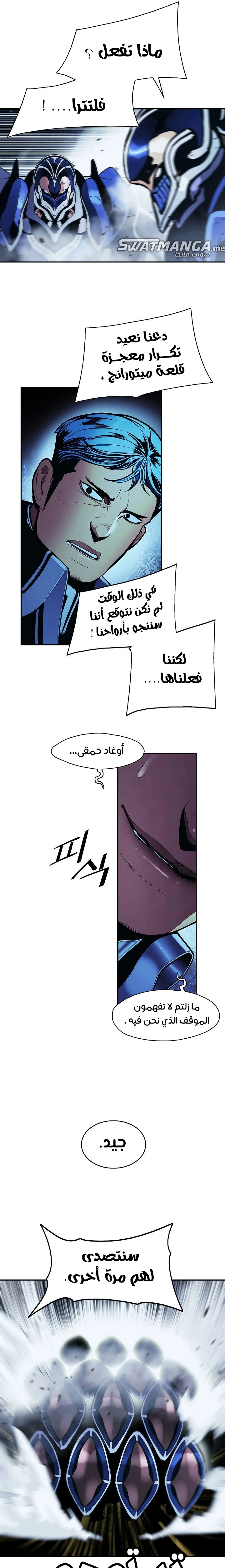 MookHyang - Dark Lady الفصل 187 — صفحة 4